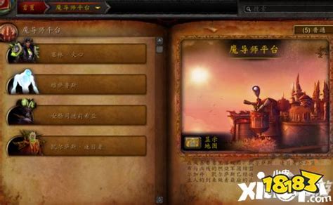 【问答揭秘】如何轻松穿越魔兽世界的魔导师平台？超详细路线攻略大放送！ 2