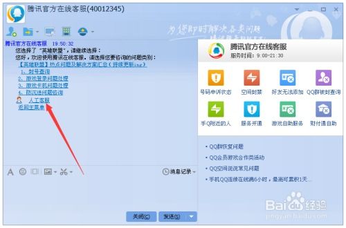 高效方法：如何直接联系腾讯在线客服（人工服务） 4