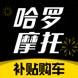 哈罗摩托app v3.55.00