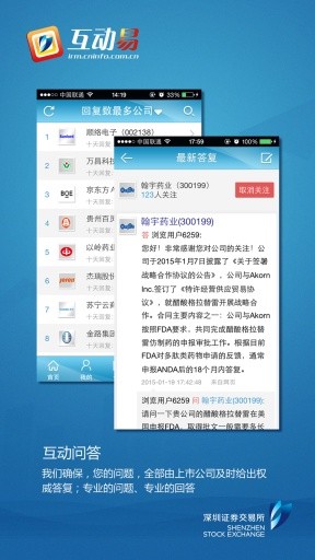 深交所互动易 截图2