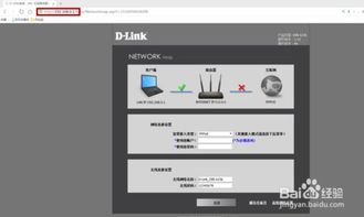 D-Link路由器快速配置指南 4