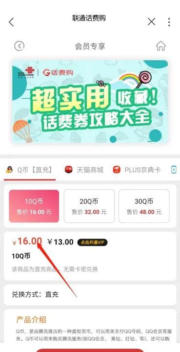 轻松学会：用联通话费充值Q币的步骤 2