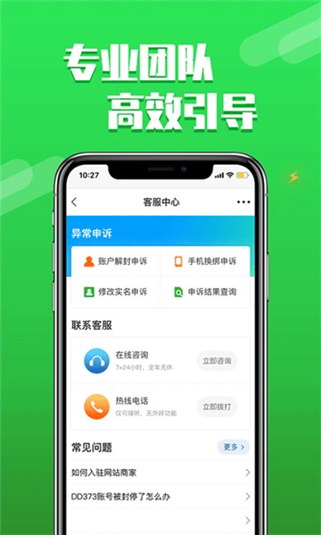 dd373交易平台 截图3