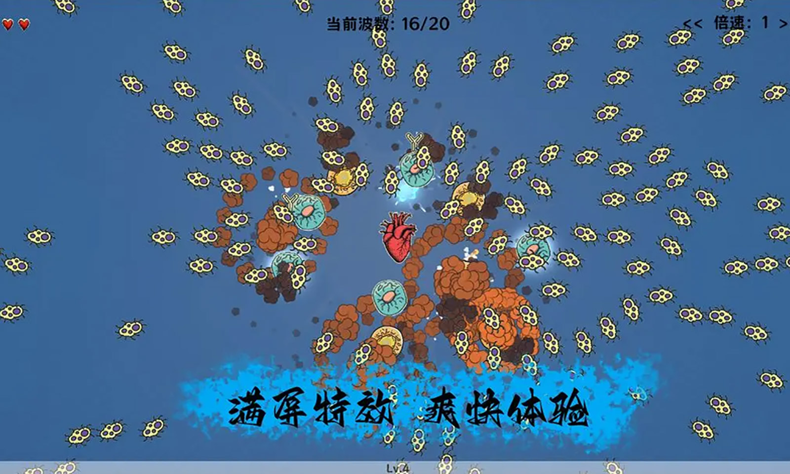 细胞防线 截图3