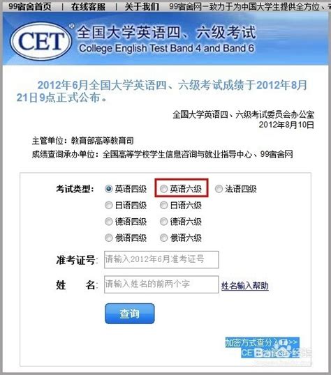 如何查询英语六级考试成绩 3