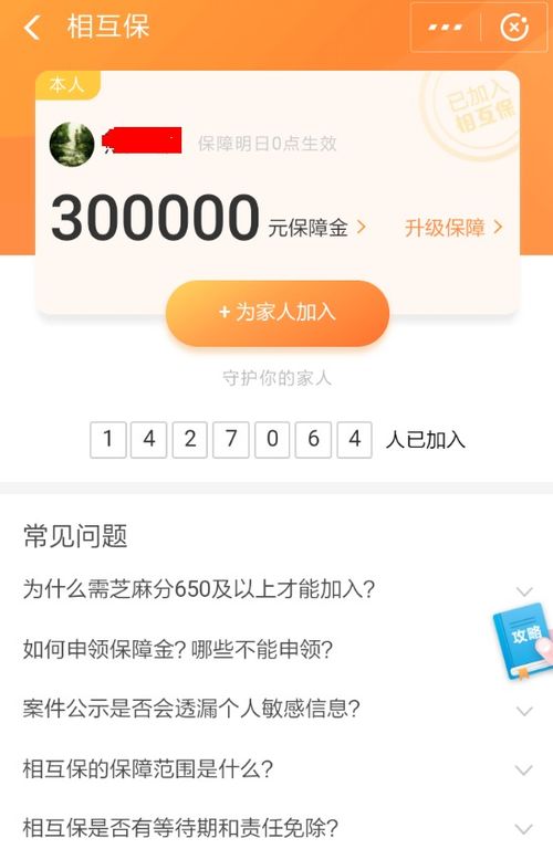 如何取消相互保？ 3