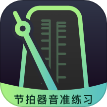 音韵节奏电子节拍器app v1.3