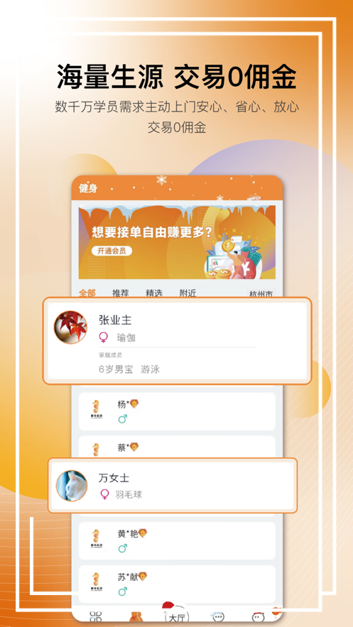 海马教练局app 截图2