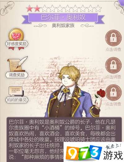 巴尔菲攻略秘籍：玩转螺旋圆舞曲