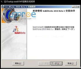 SolidWorks 2010 安装教程：详细步骤指南 3