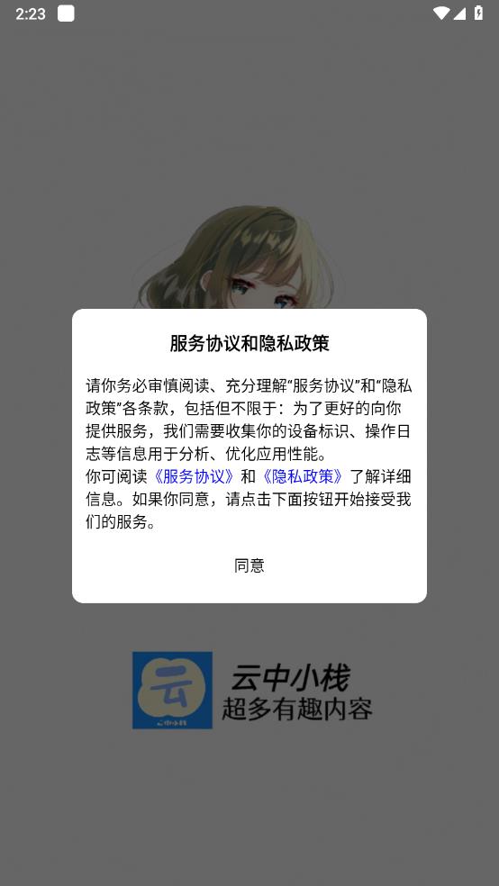 云中小栈 截图4