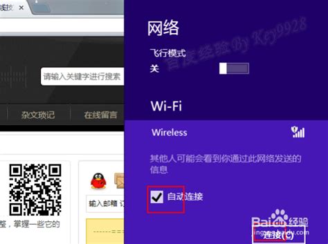 如何实现WiFi自动连接设置 1