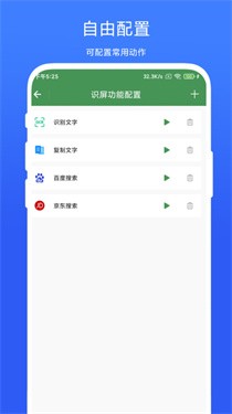 智能屏幕识别 截图1