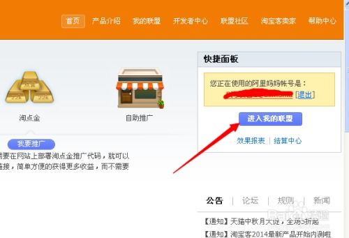 如何轻松加入阿里妈妈淘宝联盟（淘宝客）详解？ 2