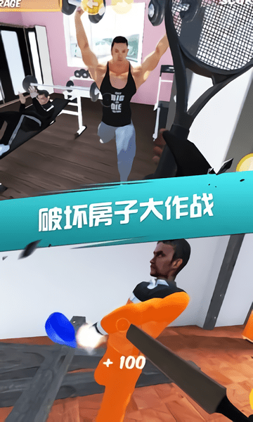 破坏家具模拟器完整版 截图2