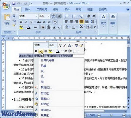 Word编辑中如何快速使用加粗、倾斜、下划线的快捷键？ 1