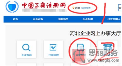 如何进行河北工商局企业年检网上申报操作流程？ 2