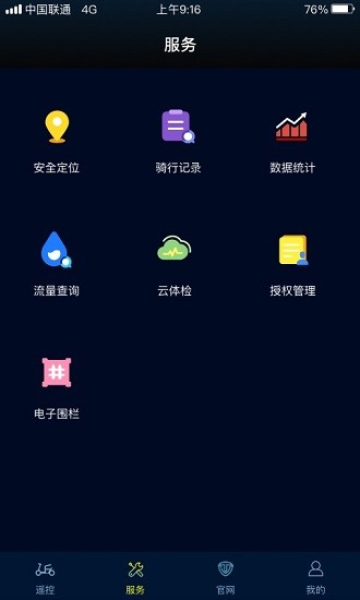 台铃智行app 1