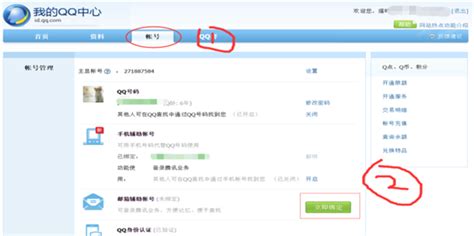 如何更改QQ主显账号？ 2