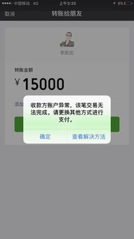 微信账户异常？别担心，这里有高效解决方案！ 3