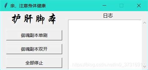 阴阳师自动副本脚本使用指南 3