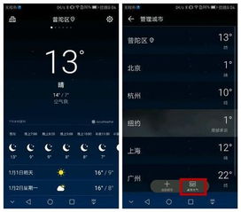 掌握技巧：轻松设置华为天气常驻城市 2