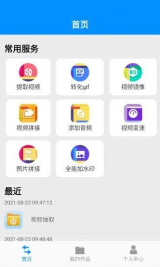 文件趣转换 截图3