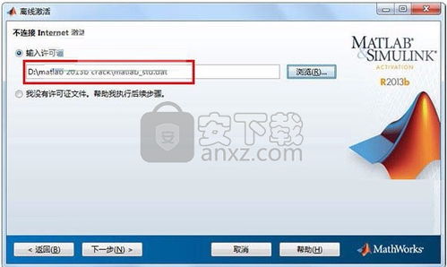 轻松指南：如何安装MATLAB R2013b，让科学计算更高效 2