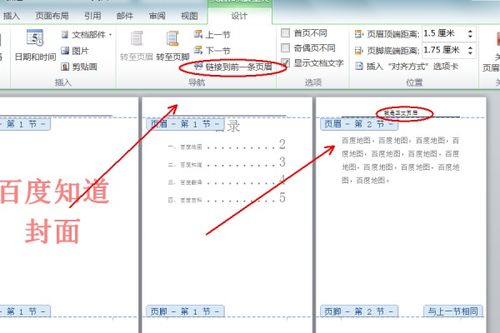 打造无页眉封面，轻松提升文档专业感 3