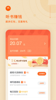 番茄畅听听书app