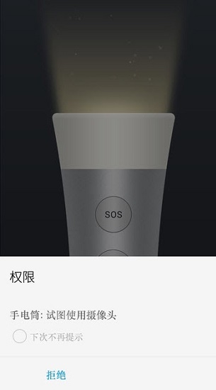 努比亚手电筒app(flashlight) v5.1.16.0529