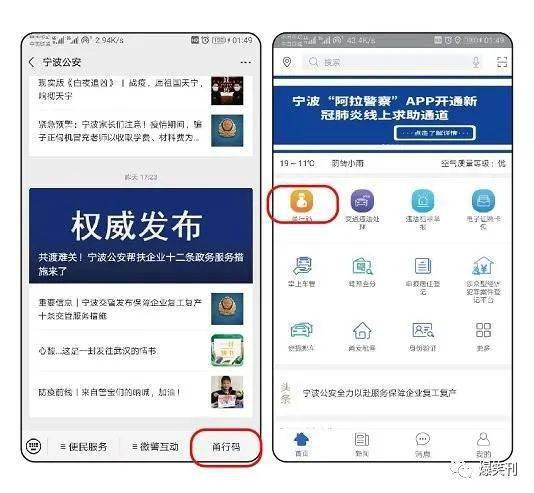 宁波全域一码通(甬行码)支付宝申请与使用指南 3