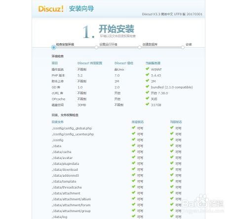 免费空间打造专属Discuz论坛的实用指南 2