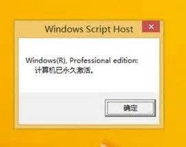 Win8.1及Win8系统激活工具使用指南与激活步骤 2