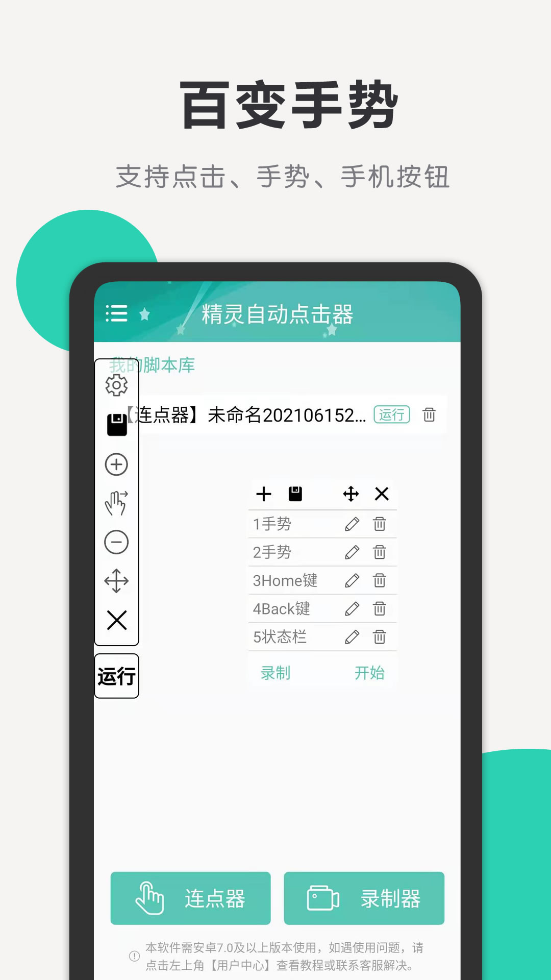 精灵自动点击器app