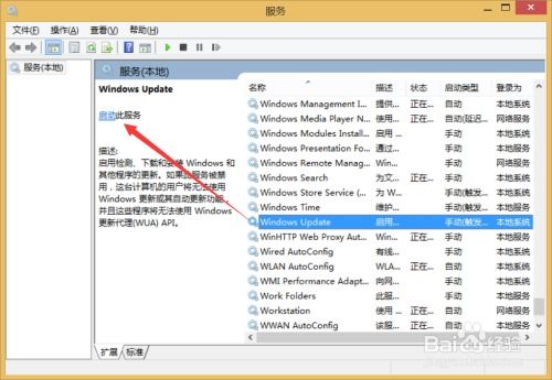 Win8应用商店无法打开？这些解决办法帮你搞定！ 3