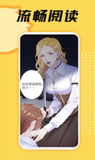 星阅漫画旧版本 截图3