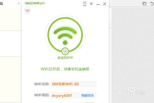 没有无线网络时如何使用360免费WiFi？ 3