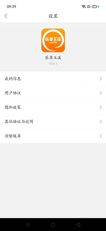 乐享玉溪app 截图3