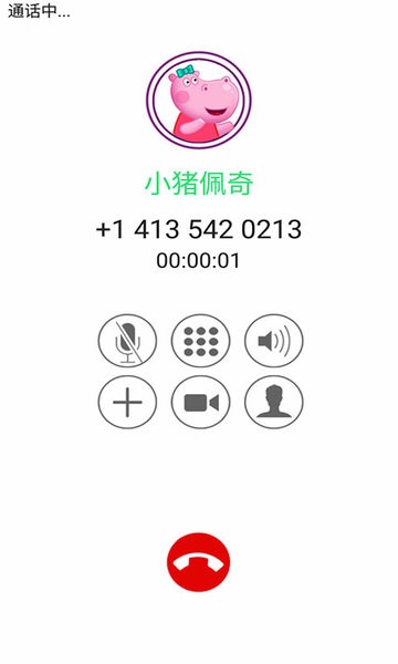 小猪佩奇来电话 截图1