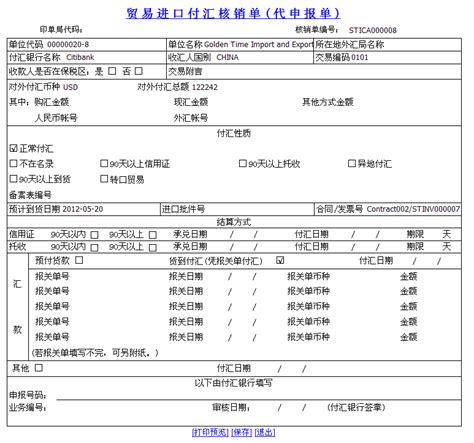 核销单的重要性及作用详解 2