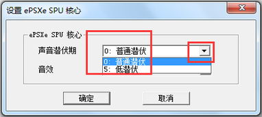 ePSXe V1.60（增强版）完美运行PS游戏指南 3