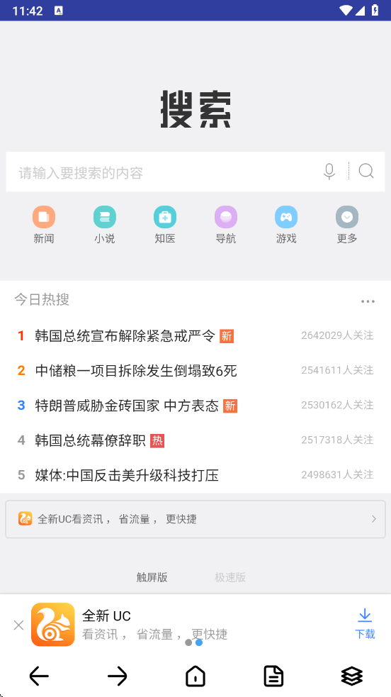 dh浏览器 截图3