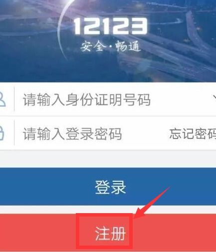 交管12123APP：一键速查违章信息全攻略 4