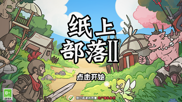 纸上部落2最新版 截图4