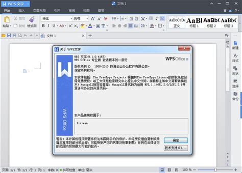 WPS Office 2013专业增强版超详细安装指南 3