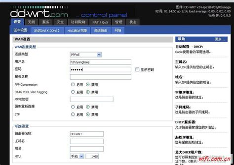 如何设置WRT路由器上网使用dd命令 2