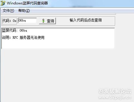 蓝屏代码查询器使用方法 2
