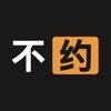 不约 v1.10.3