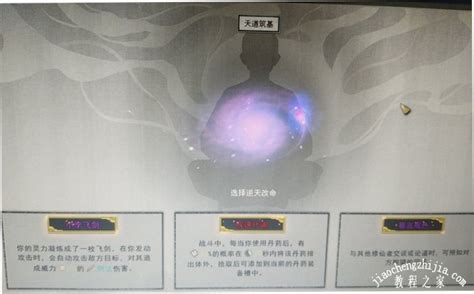 《鬼谷八荒》筑基境：解锁突破秘籍，成就修仙之路！ 5